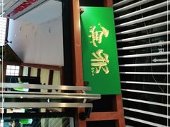 -無邪日式甜品(世博源店)