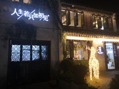 门面-蜜桃花开·中西融合菜E&W(南长街店)