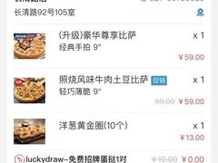 -达美乐比萨(长清路店)