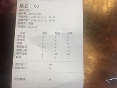 账单-东北往事烧烤炒菜
