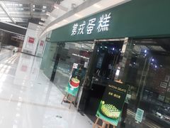 门面-第戎蛋糕(恒隆广场店)