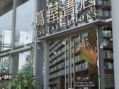-茑屋书店(天目里店)