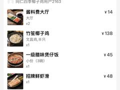 -同仁四季椰子鸡(无锡滨湖万象汇店)