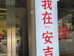 -梅溪·小伙子干挑面(安吉总店)