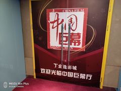 -金逸影城(哥伦布店)