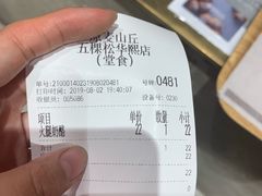 -原麦山丘(五棵松华熙店)