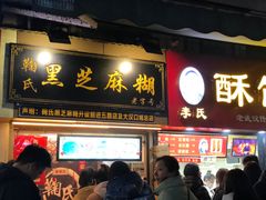 -鞠氏黑芝麻糊(水塔店)
