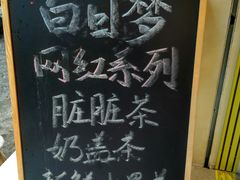 -白日梦奶茶