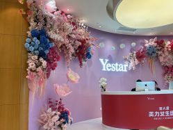 门面-Yestar艺星医疗美容医院