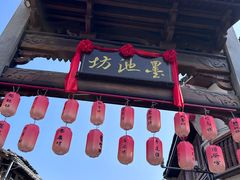 -墨池公园