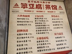 -笨豆腐居民楼菜馆•江西小炒(天津开发区店)
