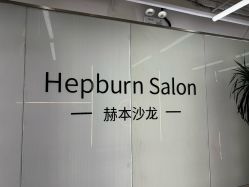 -烫·染专业店