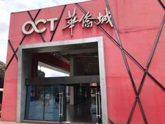 -成都华侨城欢乐里