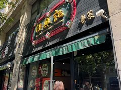-任兴记(定西路店)