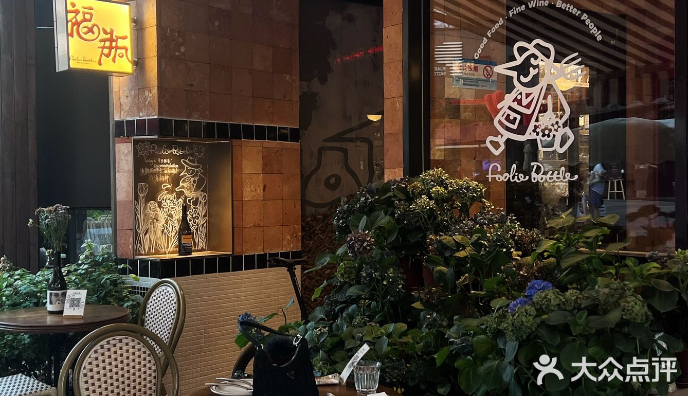 又来福瓶吃漂亮饭啦 松弛感拉满的一家店 法式街头感