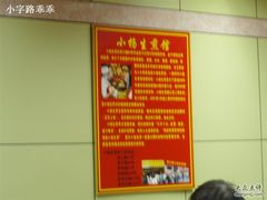P3135046-小杨生煎(黄河路店)