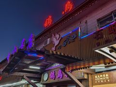 -鸽鸟轩(石岐店)