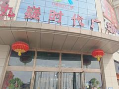 -九嶷时代广场(宁远店)