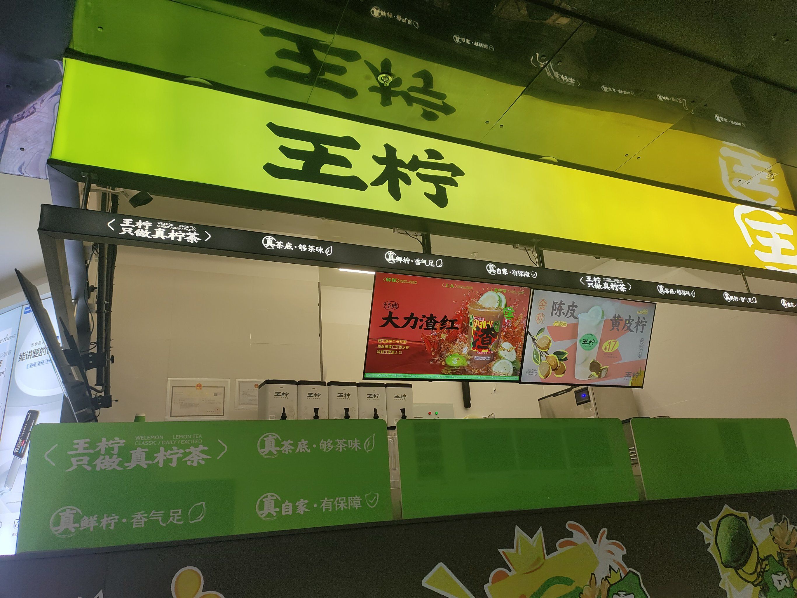 来打卡王柠柠檬茶了,态度很热情,还有周边