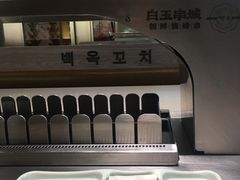 -白玉·朝鲜族烤串(深圳Kkone店)