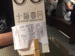 -十面春风·江南面馆(崇宁路店)