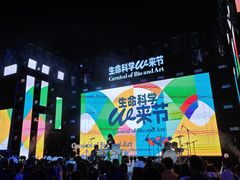 -中关村生命科学园