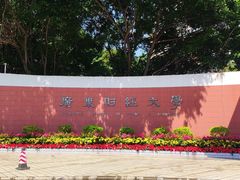 -广东财经大学(广州校区)