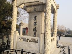 -卢沟桥文化旅游区