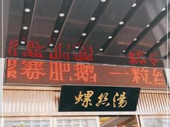 -锡和无锡菜(景丽苑店)