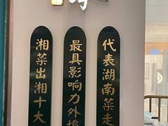 -望湘园·洞庭渔宴(永旺店)