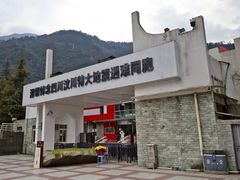-四川汶川特大地震漩口中学遗址