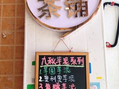 -九秋茶铺(三里屯店)