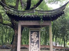 -兰亭风景区