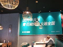 大堂-半天妖烤鱼(槐房万达店)