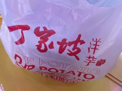 -周小亮丁家坡洋芋(全国总店)