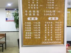 菜单-草桥清真牛肉锅贴扁食店