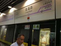 -龙溪路(地铁站)