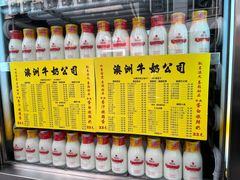 -澳洲牛奶公司(佐敦店)