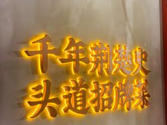-肖记公安牛肉鱼杂(田林路店)