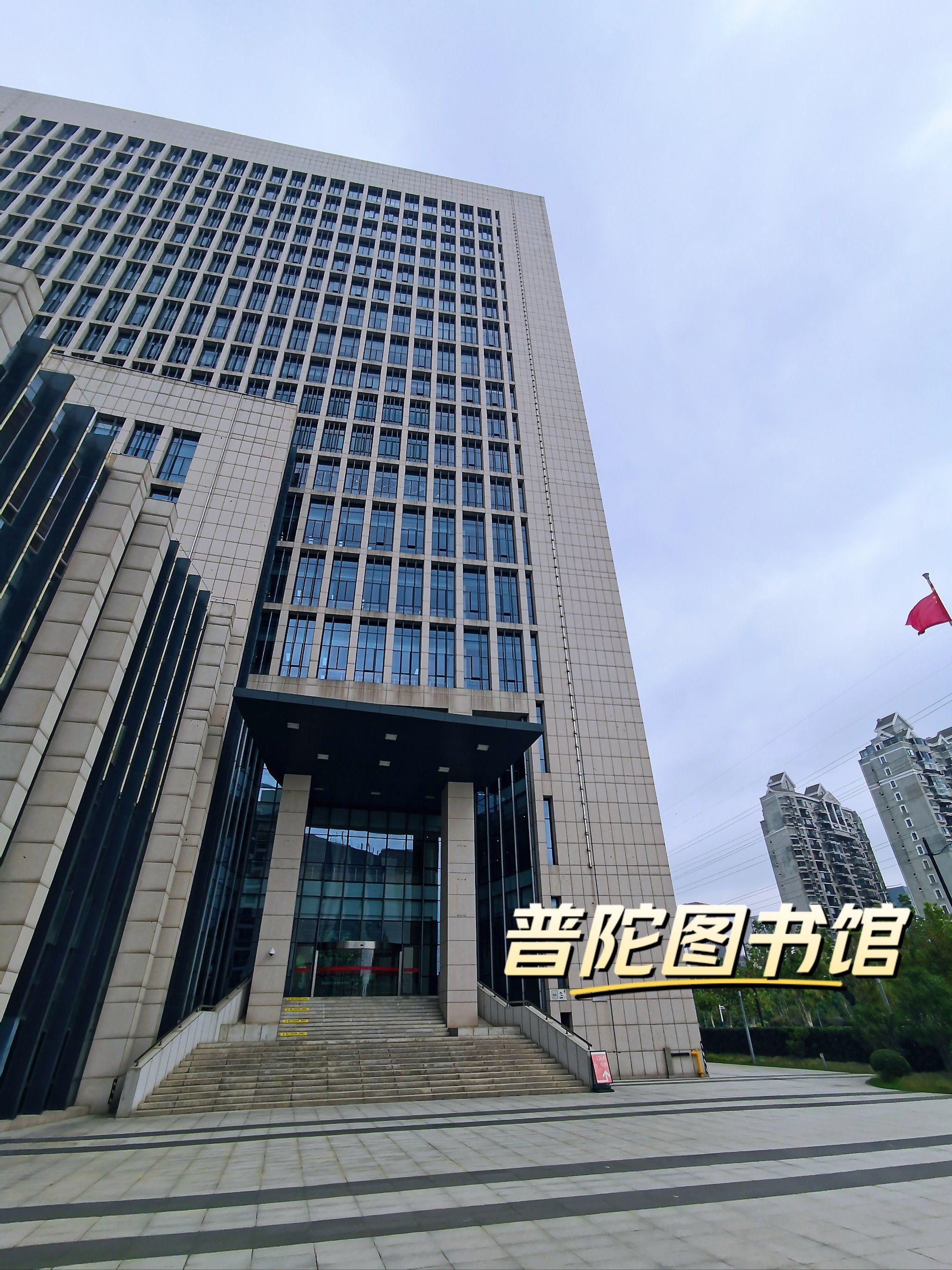 0元玩转这座城
#城市尝鲜计划
普陀图书馆看上去很新,成人借阅在
