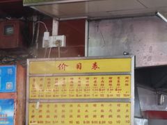 -源记肠粉(华贵路店)