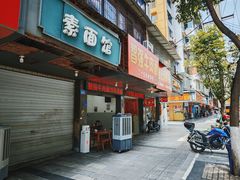 -智强牛肉面