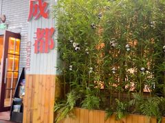 -成都驻京办餐厅(蜀都宾馆店)