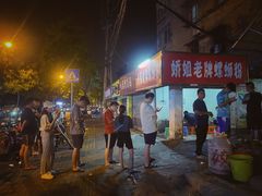-娇姐老牌螺蛳粉(雅儒路店)