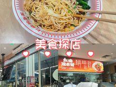 -遇见小面(站西路店)