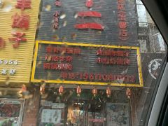 门面-锅十二涮肉馆·鞭蛋锅