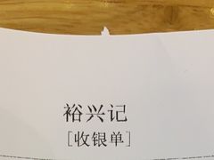 -裕兴记·三虾面(西北街总店)