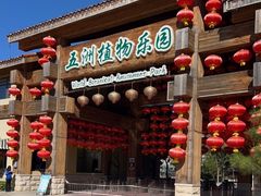 -南宫五洲植物乐园