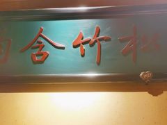 -小吊梨汤·北京菜·烤鸭(清河万象汇店)