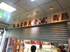 -上海老天禄